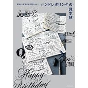 描きたい文字が必ず見つかる！ ハンドレタリングの見本帖（KADOKAWA） [電子書籍]