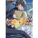 リビルドワールドVI〈上〉 統治系管理人格（KADOKAWA） [電子書籍]