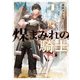 煤まみれの騎士 I（KADOKAWA） [電子書籍]