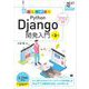動かして学ぶ！Python Django開発入門 第2版（翔泳社） [電子書籍]