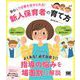 安心して仕事を任せられる！新人保育者の育て方（翔泳社） [電子書籍]