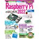 Raspberry Piのはじめ方2022（日経BP出版） [電子書籍]