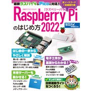 Raspberry Piのはじめ方2022（日経BP出版） [電子書籍]