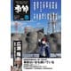 増刊 月刊紙の爆弾 季節 2022春（鹿砦社デジタル） [電子書籍]