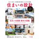 SUMAI no SEKKEI（住まいの設計） 2022年4月号（扶桑社） [電子書籍]