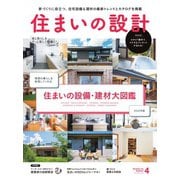 SUMAI no SEKKEI（住まいの設計） 2022年4月号（扶桑社） [電子書籍]