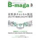 B-maga（ビーマガ） 2022年3月号（サテマガ・ビー・アイ） [電子書籍]