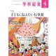 学校給食 2022年4月号（全国学校給食協会） [電子書籍]