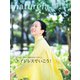 ナチュリラ Vol.57（主婦と生活社） [電子書籍]