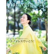 ナチュリラ Vol.57（主婦と生活社） [電子書籍]