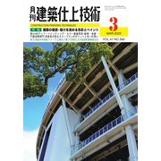 建築仕上技術 2022年3月号（工文社） [電子書籍]