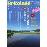 Bricolage（ブリコラージュ） 2021.春号（七七舎） [電子書籍]