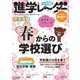 進学レーダー 2022年3＆4月号（みくに出版） [電子書籍]
