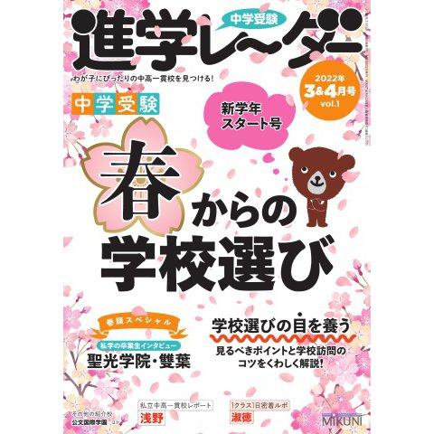進学レーダー 2022年3＆4月号（みくに出版） [電子書籍]