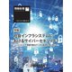 情報処理特別号 2022年4月号別刷「《特集》社会インフラシステムにおけるサイバーセキュリティ」（情報処理学会） [電子書籍]