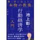 働く君に伝えたい「本物の教養」 池上彰の行動経済学入門（学研） [電子書籍]