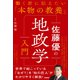 働く君に伝えたい「本物の教養」 佐藤優の地政学入門（学研） [電子書籍]