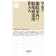 進駐軍向け特殊慰安所RAA（筑摩書房） [電子書籍]