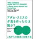 アダム・スミスの夕食を作ったのは誰か？（河出書房新社） [電子書籍]