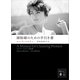 掃除婦のための手引き書 ――ルシア・ベルリン作品集（講談社） [電子書籍]