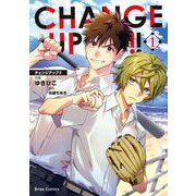 CHANGE UP！！ 1（キルタイム） [電子書籍]