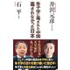 朱子学に毒された中国毒されなかった日本（ワック） [電子書籍]