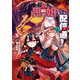 打撃系鬼っ娘が征く配信道！@COMIC 第3巻（TOブックス） [電子書籍]