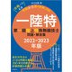 第一級陸上特殊無線技士問題・解答集 2022-2023年版（誠文堂新光社） [電子書籍]