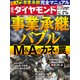 週刊ダイヤモンド  22年3月19日号（ダイヤモンド社） [電子書籍]