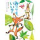 みてても、いい？（ポプラ社） [電子書籍]