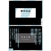 新映画論 ポストシネマ（ゲンロン） [電子書籍]