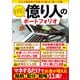 拝見！億り人のポートフォリオ（宝島社） [電子書籍]