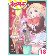 【単話売】chicken or beef？ 18話（ジャイブ） [電子書籍]
