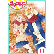 【単話売】君の心に花笑みを 11話（ジャイブ） [電子書籍]
