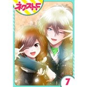 【単話売】氷のひとみの冷十くん 7話（ジャイブ） [電子書籍]