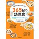 1歳から6歳の子どもごはん 365日の幼児食 冷凍できる作りおきレシピ（KADOKAWA） [電子書籍]
