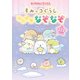 キャラぱふぇブックス すみっコぐらし のんびりなぞなぞ（KADOKAWA） [電子書籍]