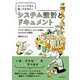 エンジニアなら知っておきたい システム設計とドキュメント（インプレス） [電子書籍]