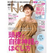 日経ヘルス2022春号（日経BP出版） [電子書籍]