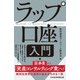 ラップ口座入門（日経BP出版） [電子書籍]