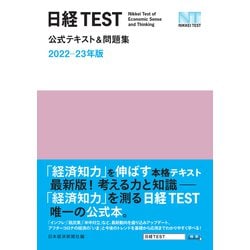 日経 トップ テスト 対策 本