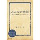 みんなの地球―織江りょう童謡集 （子ども詩のポケット）（ディスカヴァー・トゥエンティワン） [電子書籍]