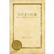 ひだまりの道―織江りょう童謡集 （子ども詩のポケット）（ディスカヴァー・トゥエンティワン） [電子書籍]