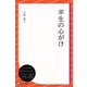 平生の心がけ（ディスカヴァー・トゥエンティワン） [電子書籍]
