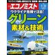 週刊エコノミスト 2022年3/22号（毎日新聞出版） [電子書籍]