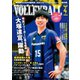月刊バレーボール 2022年4月号（日本文化出版） [電子書籍]