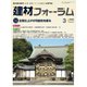 建材フォーラム 2022年3月号（工文社） [電子書籍]