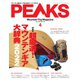 PEAKS（ピークス） 2022年4月号（マイナビ出版） [電子書籍]
