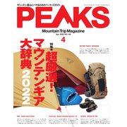 PEAKS（ピークス） 2022年4月号（マイナビ出版） [電子書籍]