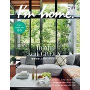 I’m home（アイムホーム） No.117（商店建築社） [電子書籍]